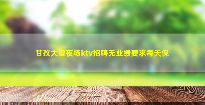 滁州酒吧招聘